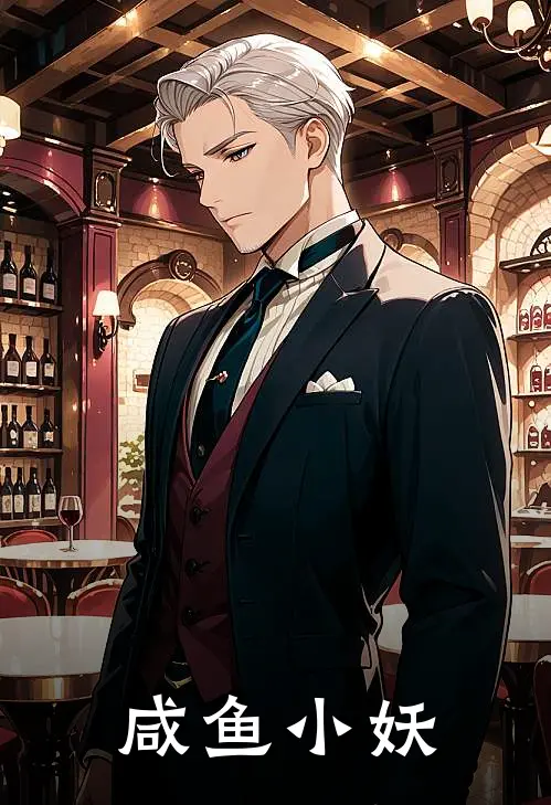 咸鱼小妖夭玥仙云完结小说免费阅读_完本热门小说咸鱼小妖夭玥仙云